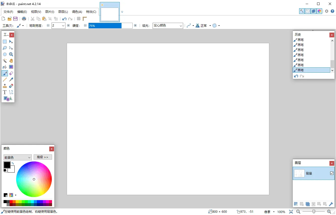 Paint Net v5.1.10多语言版-Tox源码网