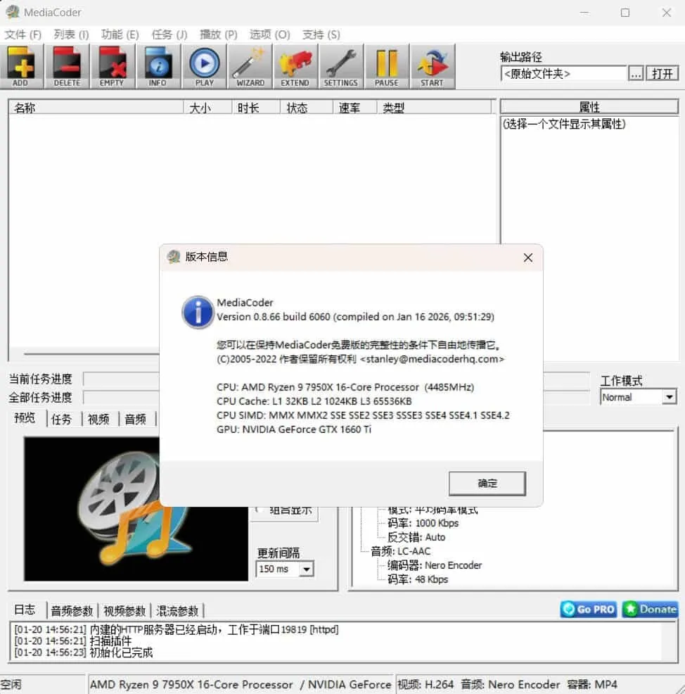 音频视频转码工具MediaCoder v0.8.66绿色版-Tox源码网