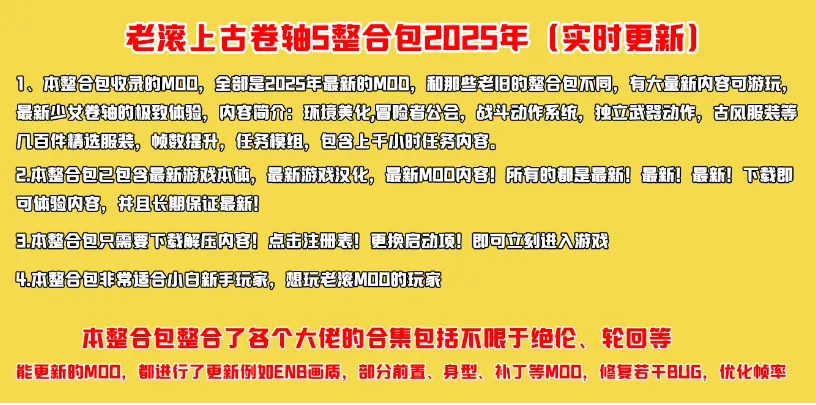 《上古卷轴5天际重制版》MOD大合集，包含绝伦 阳光 天际等大佬整合包【超高画质+任务模组+全面优化+百种服装+极致美化】