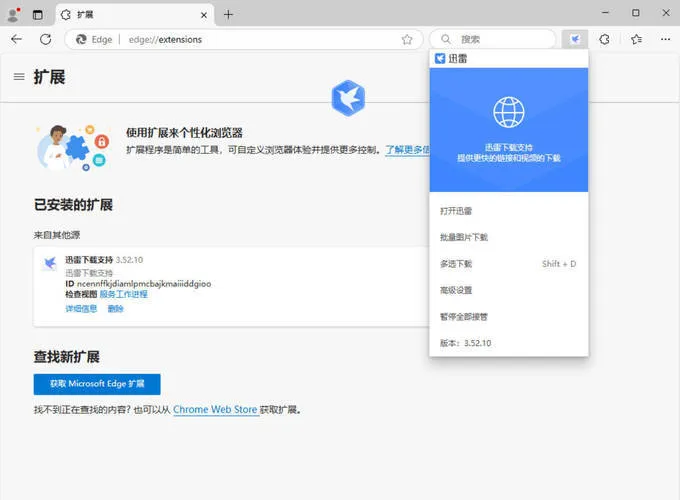 迅雷2025 Beta 25.0.2.1064 绿色精简版-Tox源码网