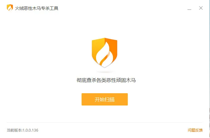 火绒恶性木马专杀v1.0.0.136单文件版-Tox源码网