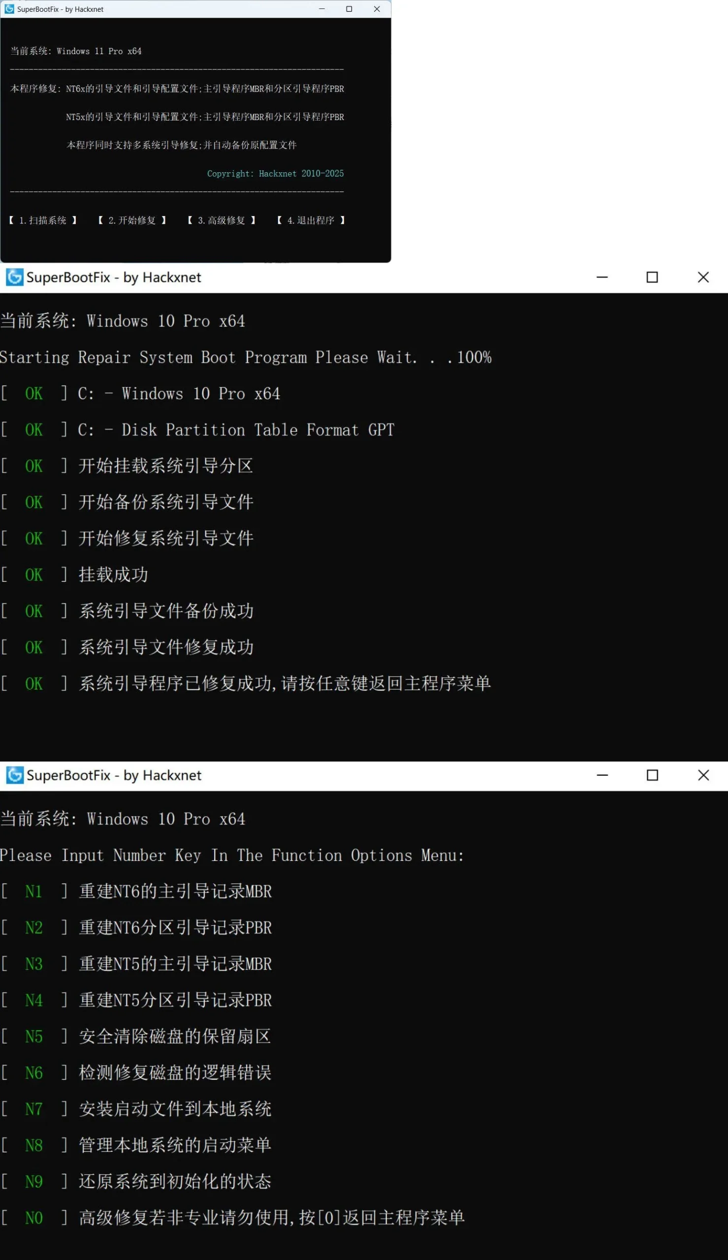 系统引导修复SuperBootFix_v2025-Tox源码网