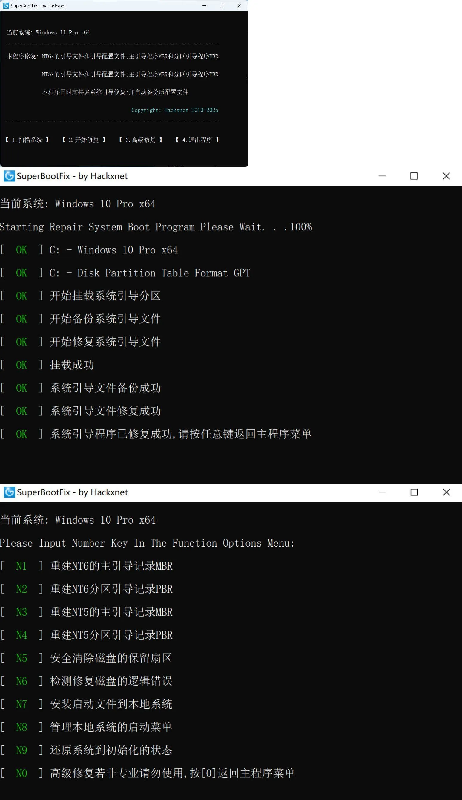 系统引导修复SuperBootFix_v2025-趣奇资源网-第4张图片
