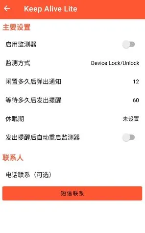 Keep Alive 安卓版死了么v1.3.3-lite★独居老人必备-Tox源码网