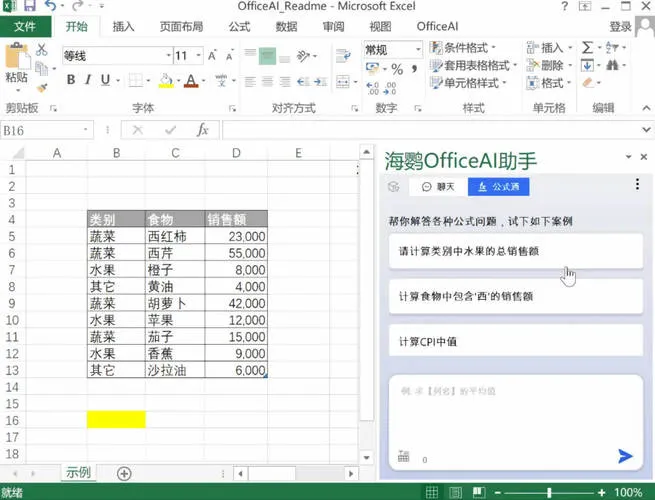 OfficeAI助手 AI办公工具 v0.6.0.4-Tox源码网