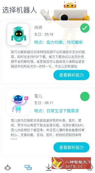 解析机器人-Tox源码网