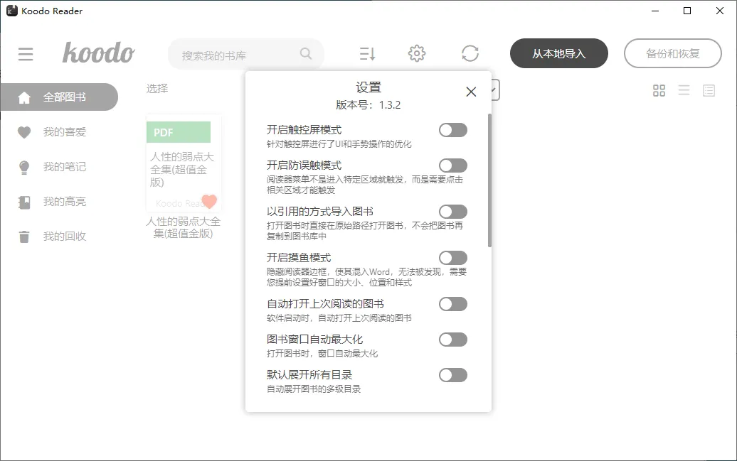 Koodo Reader电子书阅读器v2.2.2绿色版-Tox源码网