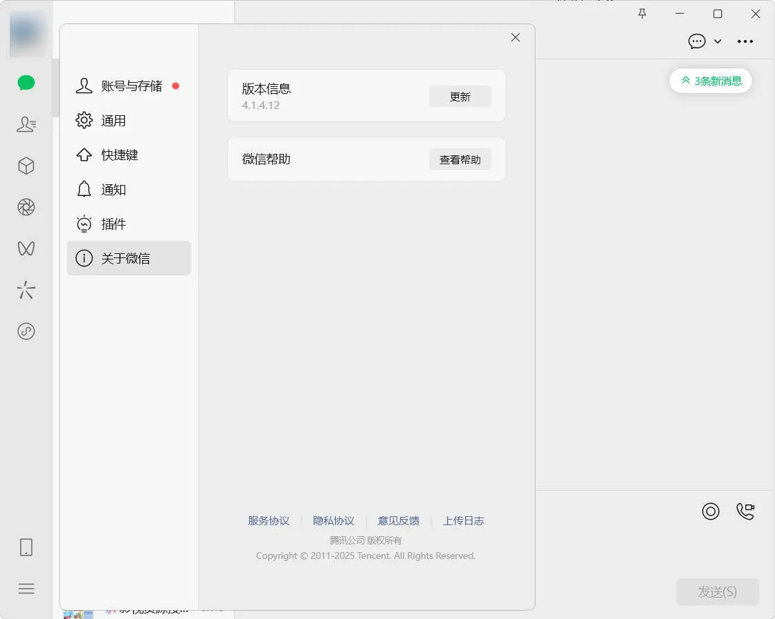 微信WeChat v4.1.7.26多开防撤回绿色版-Tox源码网