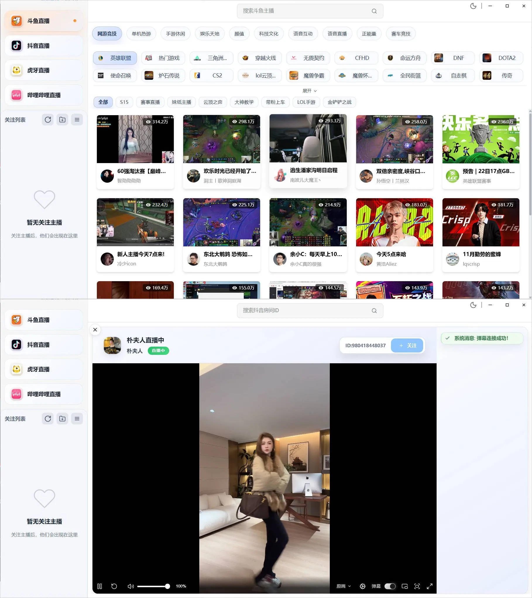 DTV多平台桌面直播客户端 v2.3.8-Tox源码网