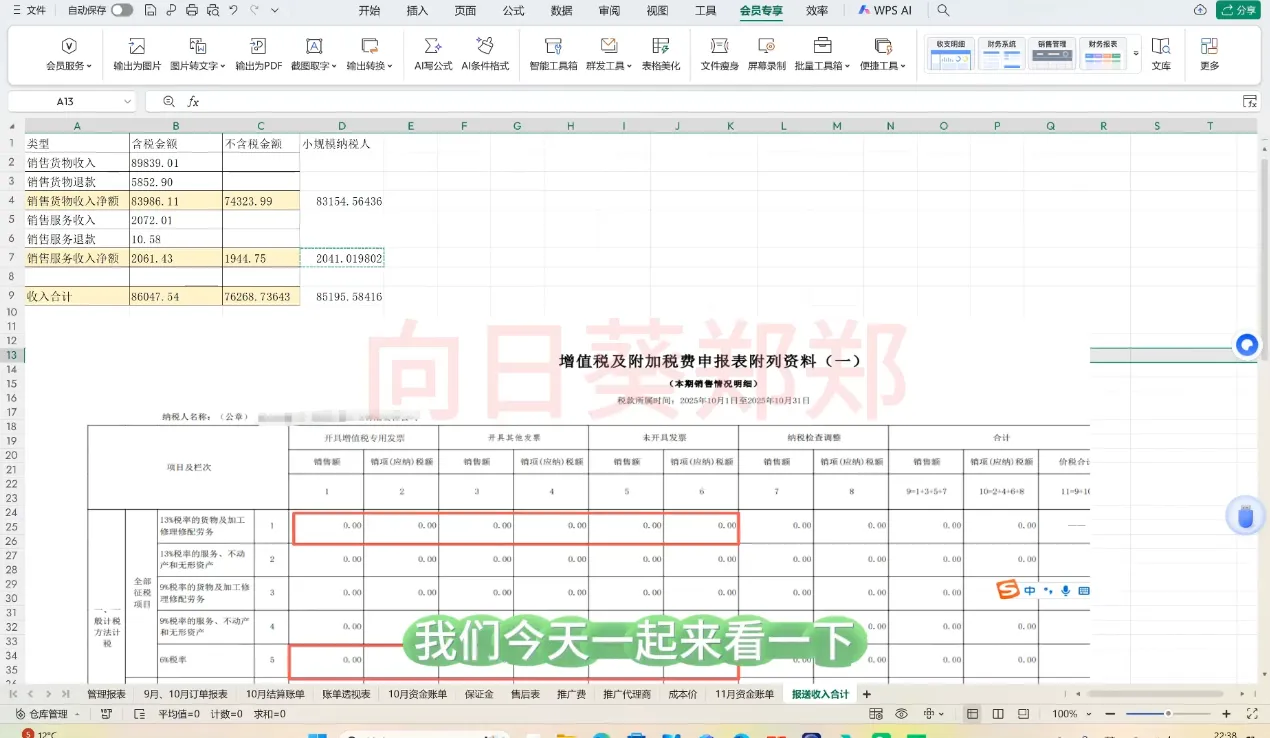 郑老师·电商财务系统课程-Tox源码网