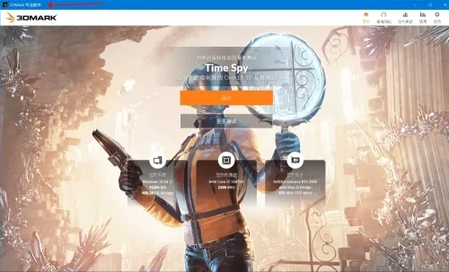 3DMark显卡跑分专业版 注册 2.32.8826-Tox源码网