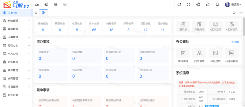 勾股OA办公系统(PHP开源免费企业办公系统)-Tox源码网