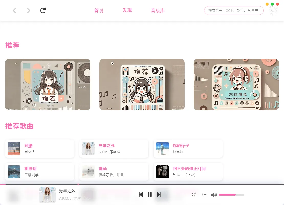 MoeKoeMusic第三方酷狗v1.5.7绿色版-Tox源码网