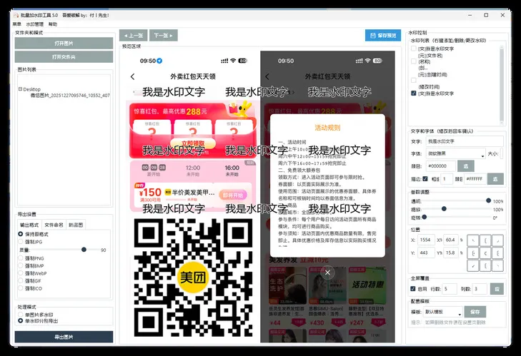 便捷的批量加水印软件 5.0-Tox源码网