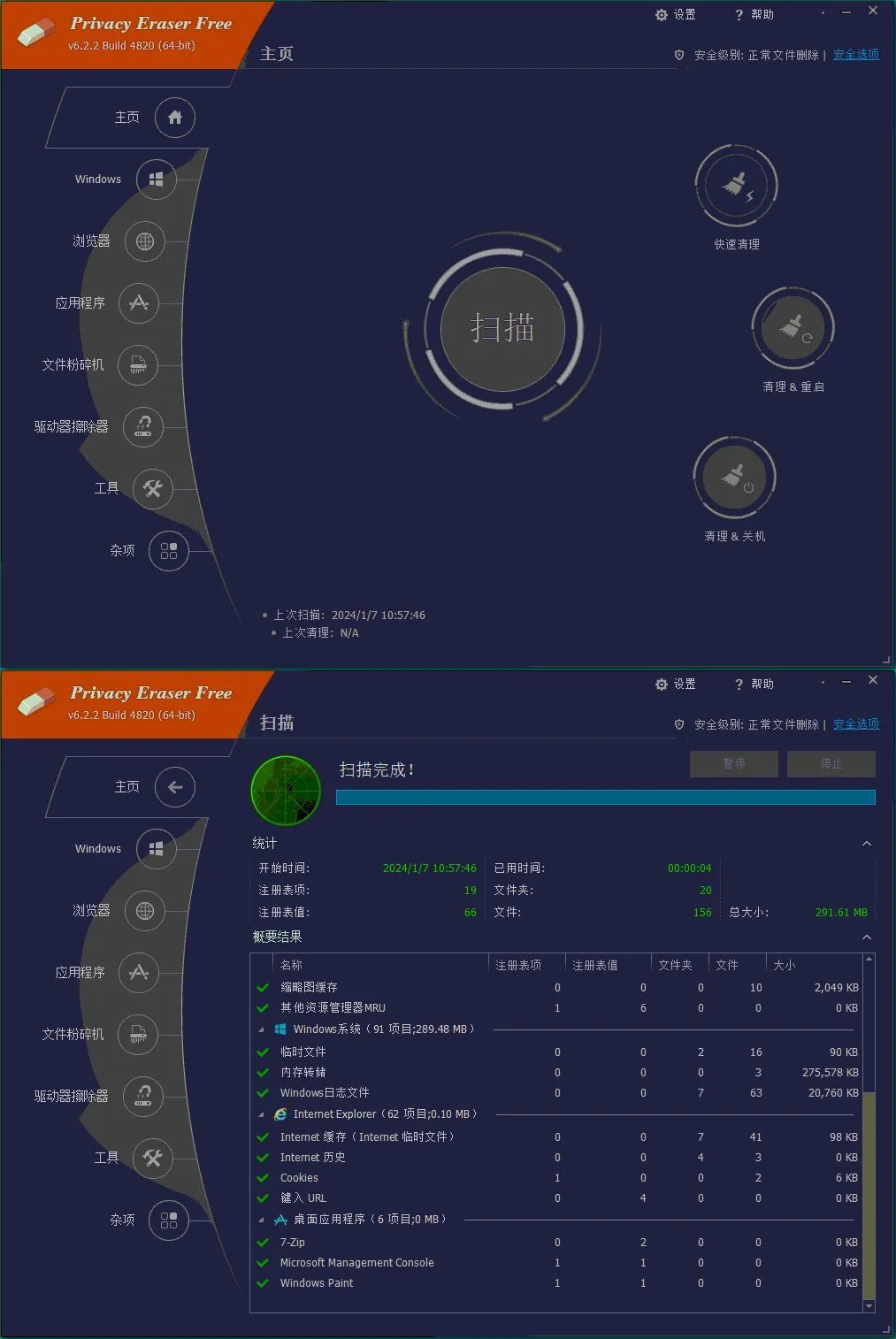 Privacy Eraser Free v6.26.0.5480便携版-Tox源码网