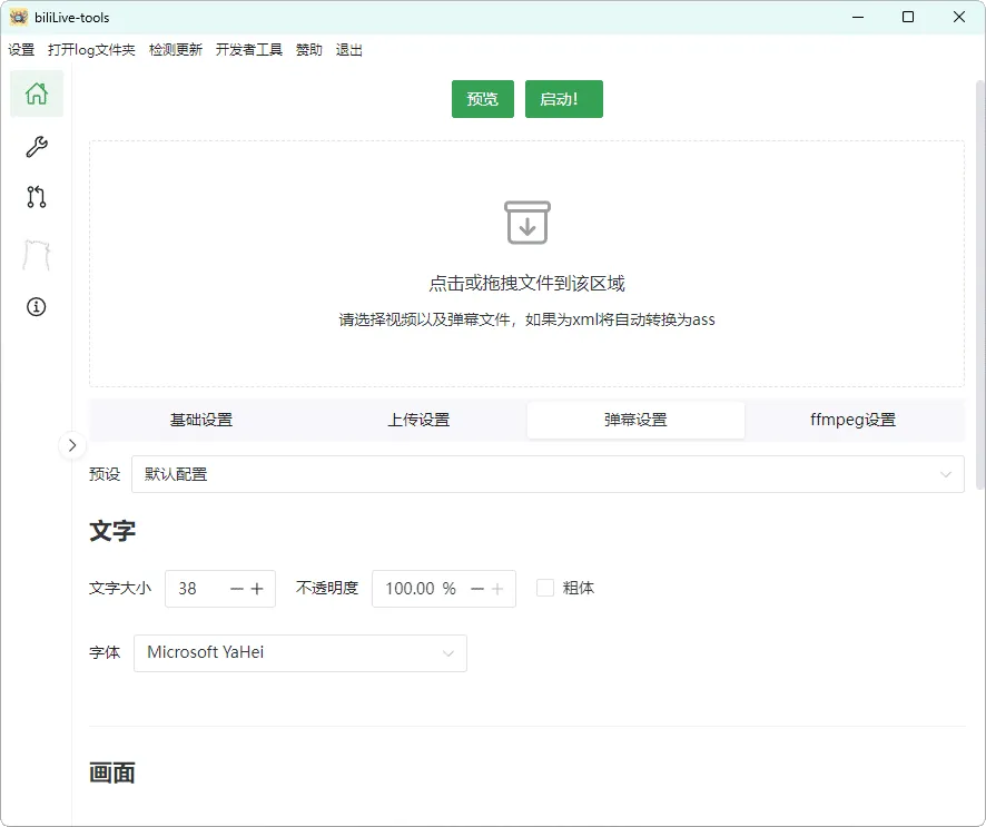 B站录播BiliLive-tools v3.6.0绿色版-Tox源码网