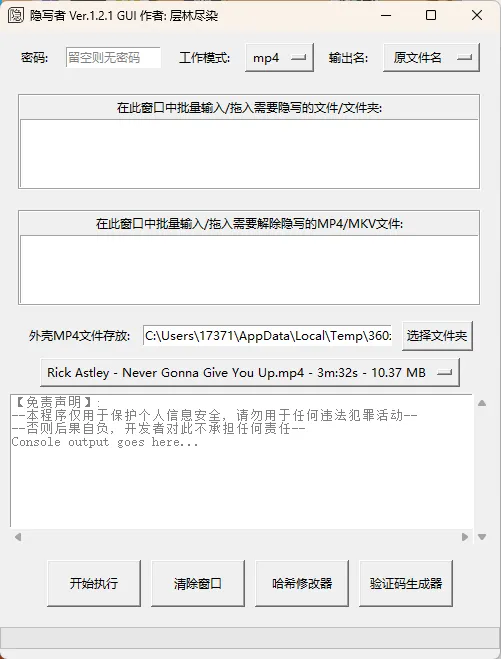 隐写者v1.3.8绿色版-Tox源码网