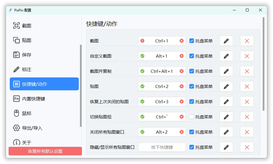 截图工具PixPin v2.4.9.0绿色版-Tox源码网