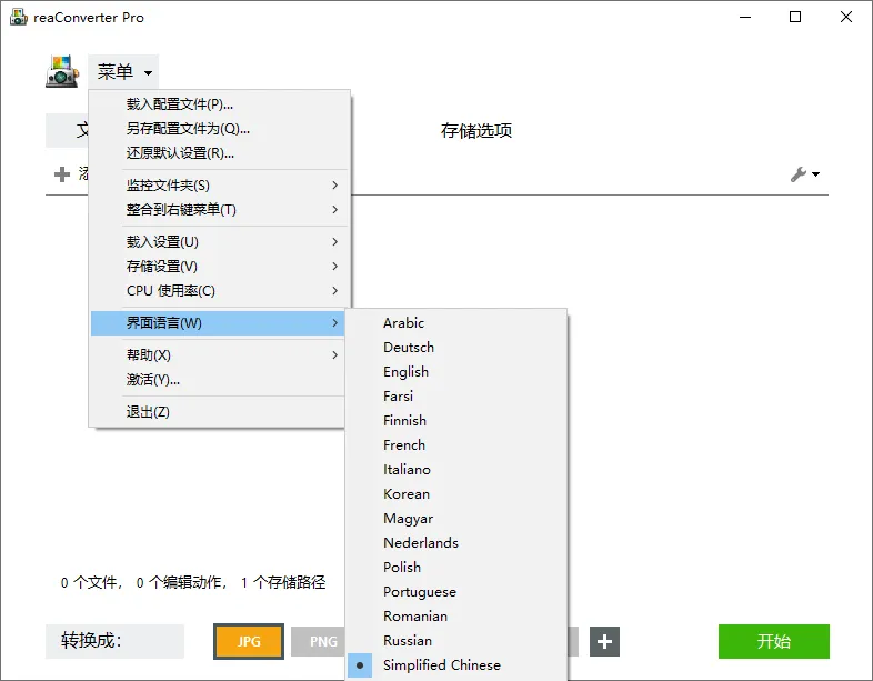 超级图像转换ReaConverter Pro v8.0.174绿色版-Tox源码网