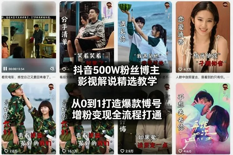抖音500W粉丝博主影视解说精选教学2026年2月，从0到1打造爆款账号，涨粉变现全流程打通-Tox源码网