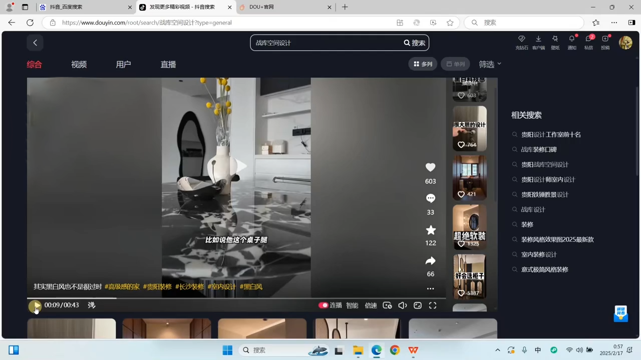 方哥·泛家居短视频精细化运营课-Tox源码网