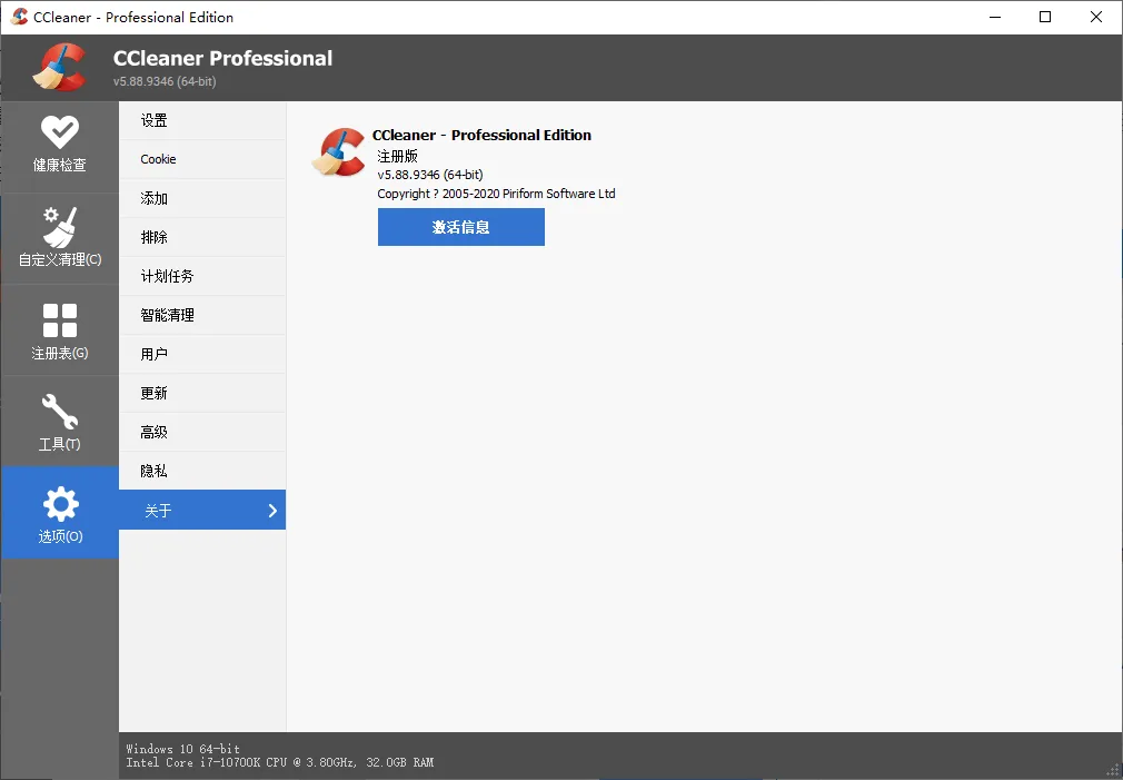 CCleaner v7.3.1120中文专业版-Tox源码网