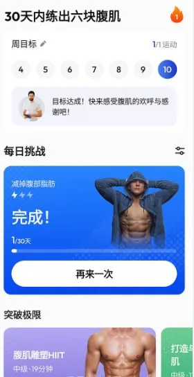 30天内练出六块腹肌 Six Packs in 30 Days Pro v1.4.4专业版-Tox源码网