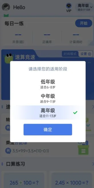速算训练v1.1.1高级版-Tox源码网