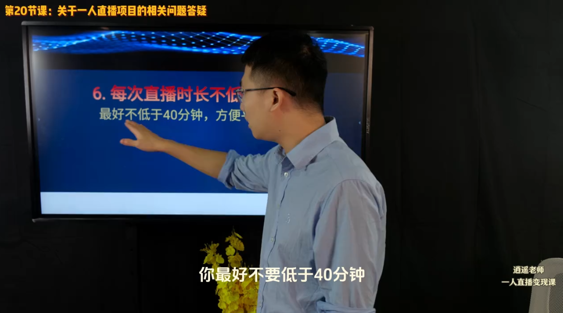 逍遥老师·抖音直播变现课-Tox源码网