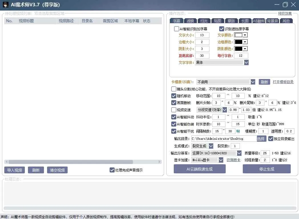 AI魔术师3.7版本尊享版,短视频搬运,一刀不剪原创-Tox源码网