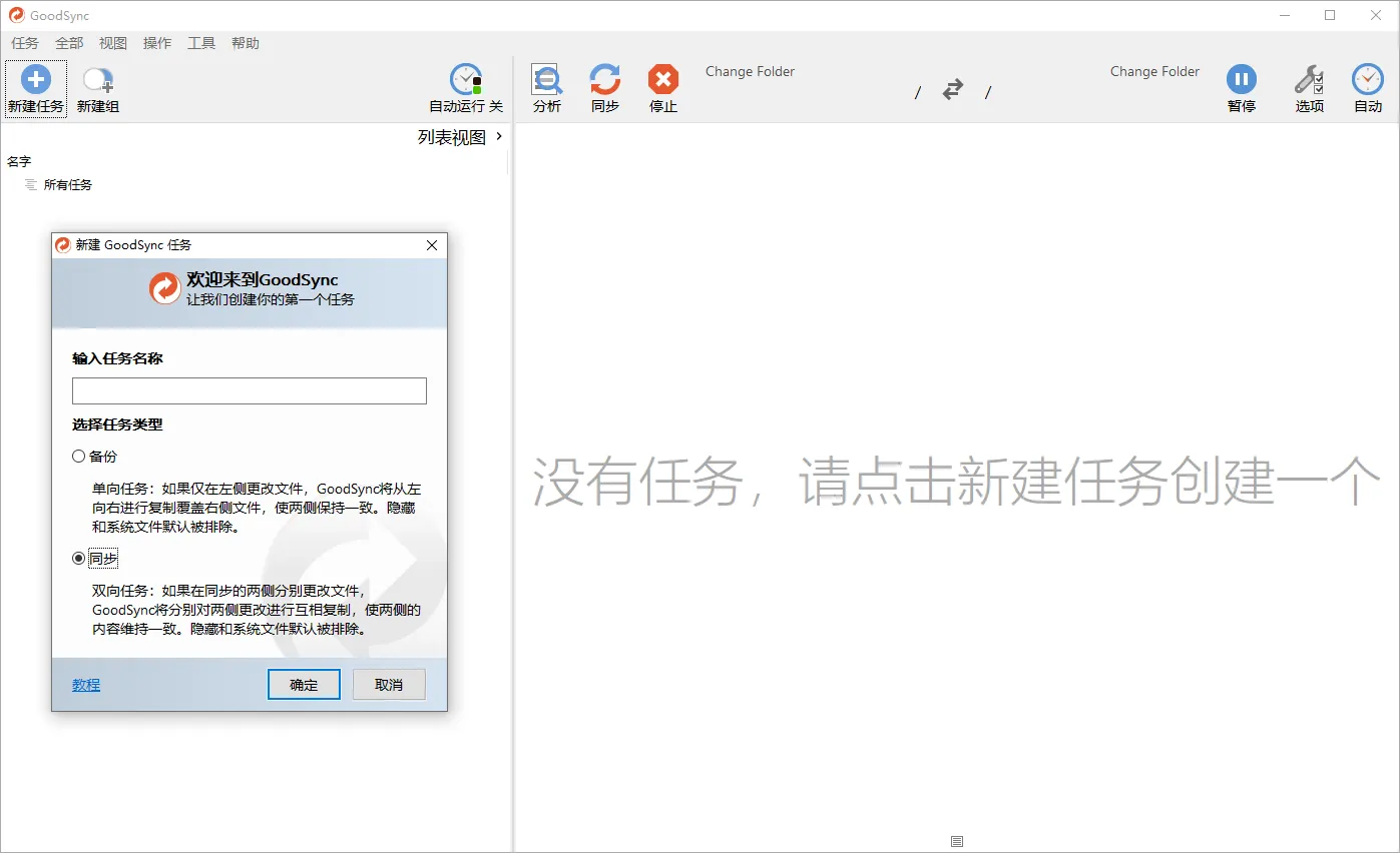 Goodsync Enterprise v12.9.16.6高级版-Tox源码网