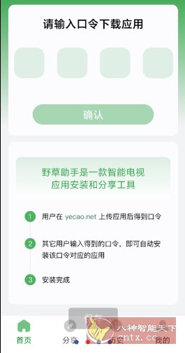 野草助手TV v2.3.3★告别繁琐的U盘安装过程-Tox源码网