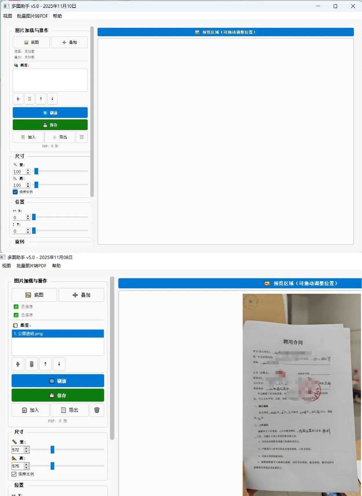 图片批量叠加&转PDF工具-Tox源码网