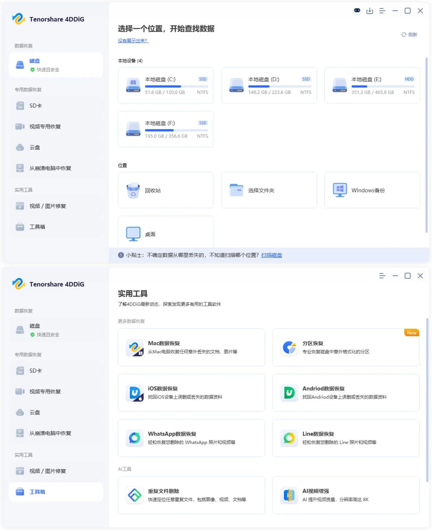 Tenorshare 4DDiG v10.7.0.16高级版-Tox源码网