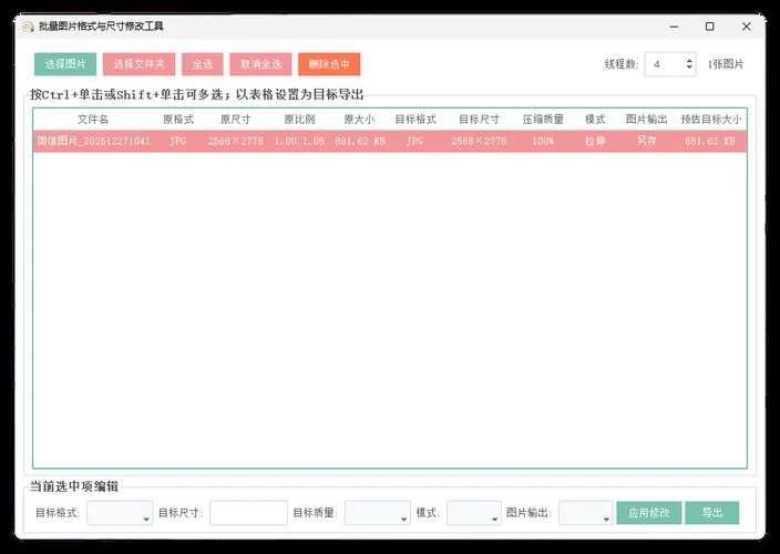 图片格式尺寸压缩比例批量处理-Tox源码网