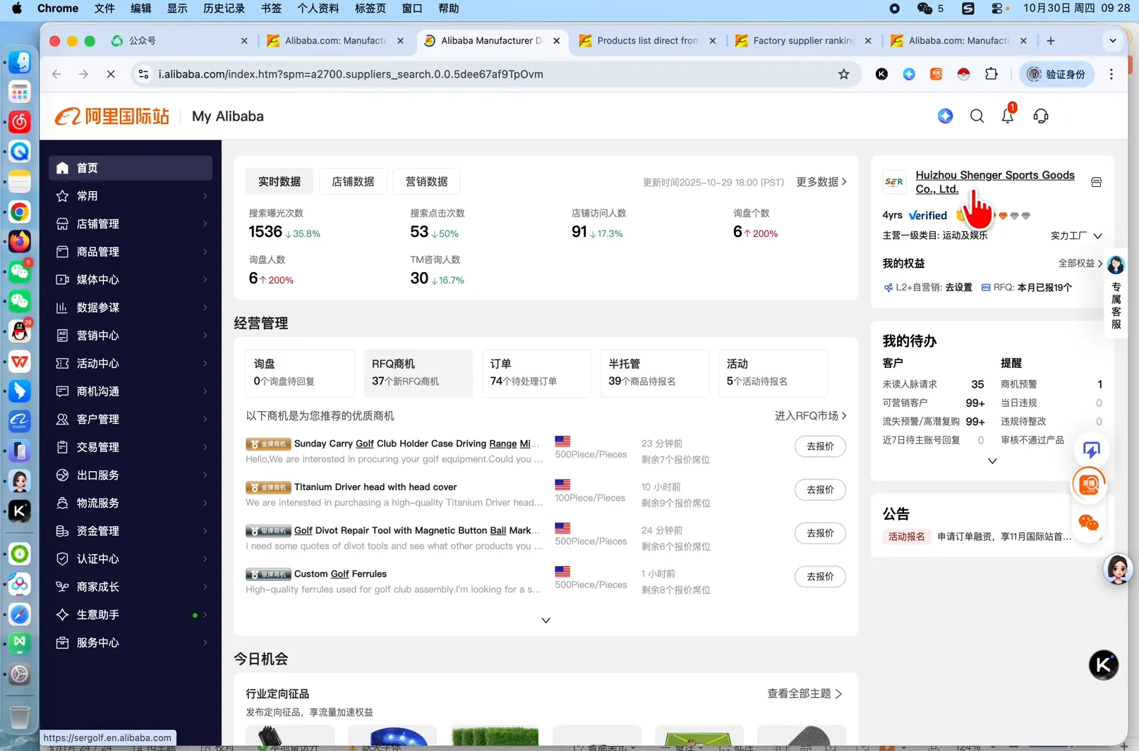 张国儒·阿里国际站运营课程(更新2026)-Tox源码网