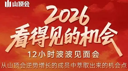 波波·2026看得见的机会12小时波波见面会(东莞线下课2月1日) 波波·2026看得见的机会12小时波波见面会(东莞线下课2月1日)