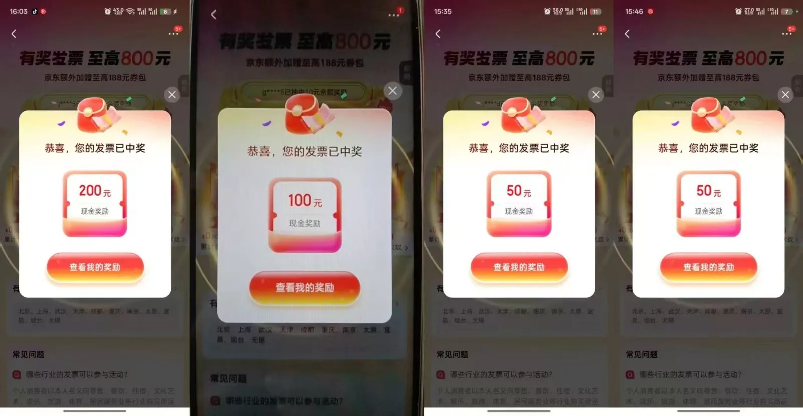 发票抽奖超详细攻略，长期打法，单日利润最高800+