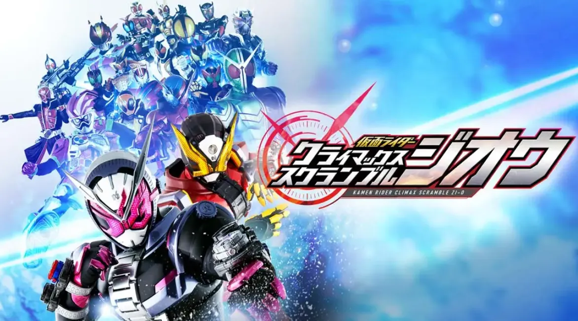 《假面骑士：巅峰乱斗 Masked Rider Climax Scramble》Switch中文版NSP下载 – 含1.2.0补丁-Tox源码网