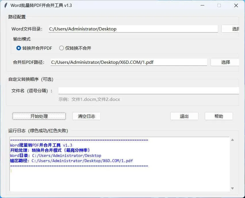 word批量转换PDF且合并-Tox源码网