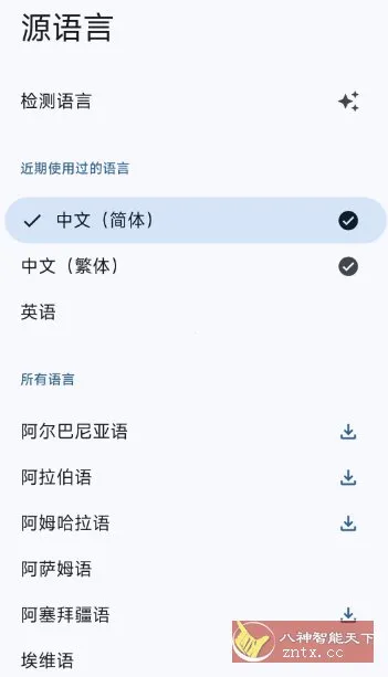 谷歌翻译10.0.36 官方版-Tox源码网