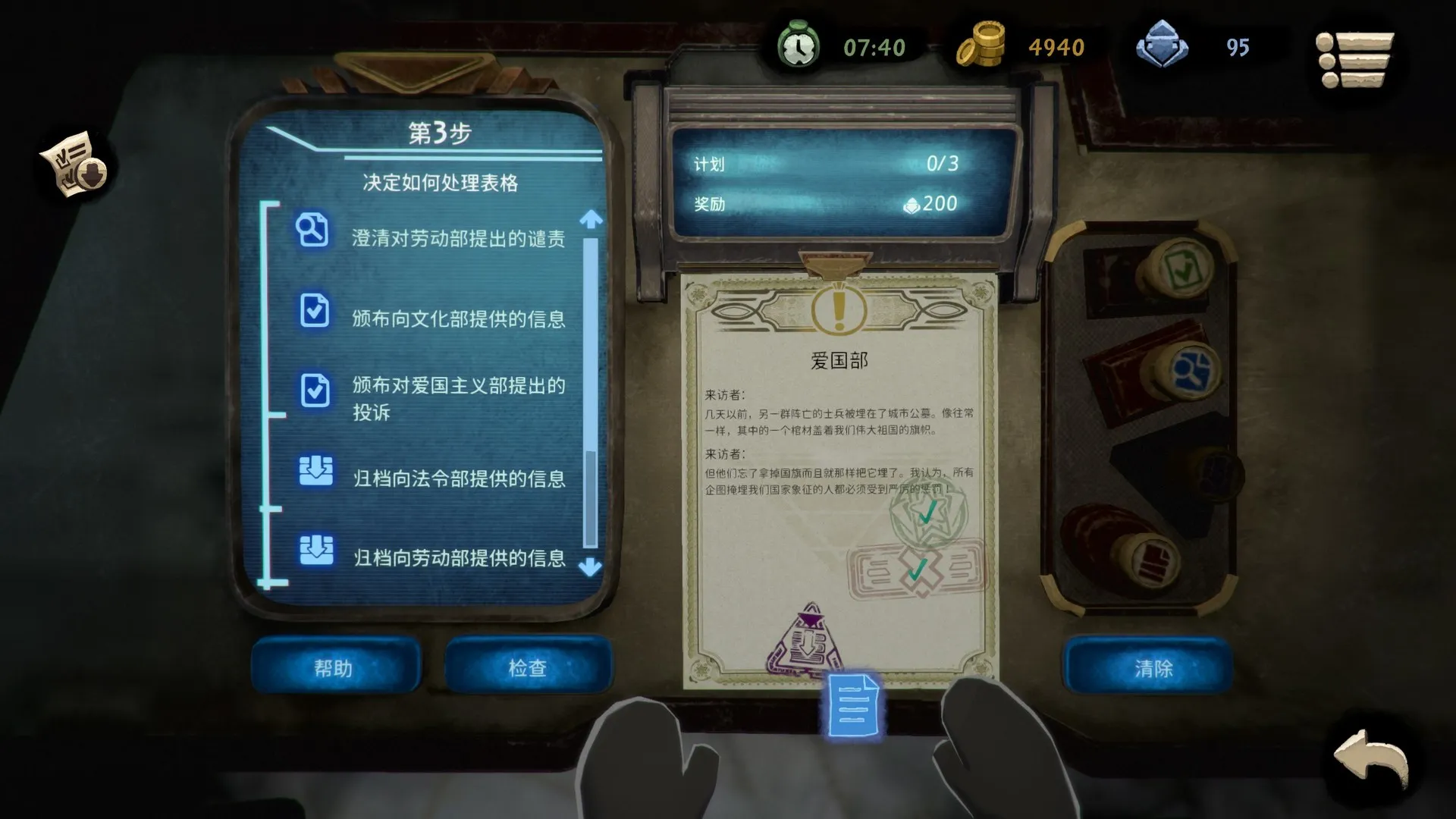 《旁观者2 .Beholder 2》Switch美版中文NSP下载 – 含1.0.3补丁-Tox源码网