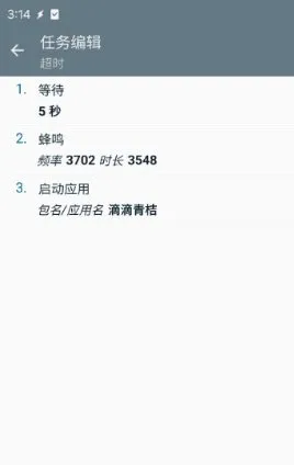 共享单车超时警报 tasker app v6.6.3-Tox源码网