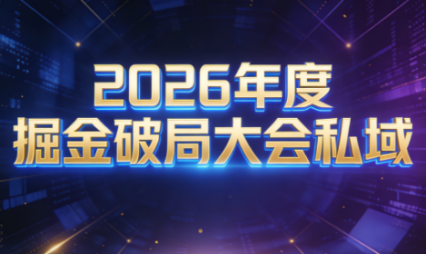 伊万·2026年度掘金破局大会私域厦门线下课1月7日-8日(音频+字幕)-Tox源码网