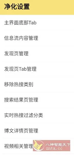 微博 v15.12.0内置模块-Tox源码网