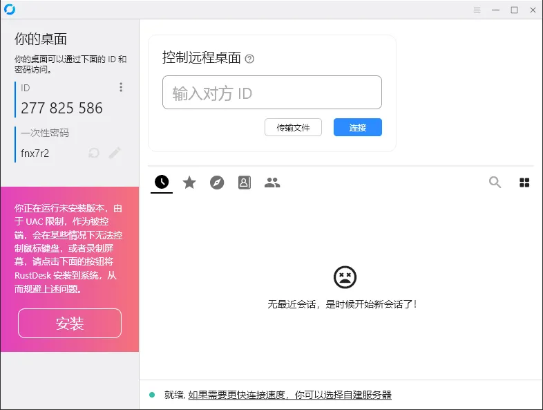 RustDesk跨平台远程控制v1.4.4-Tox源码网