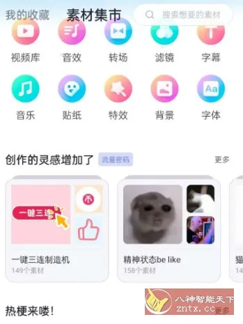 必剪 v2.90.0免费版★哔哩哔哩官方剪辑软件-Tox源码网