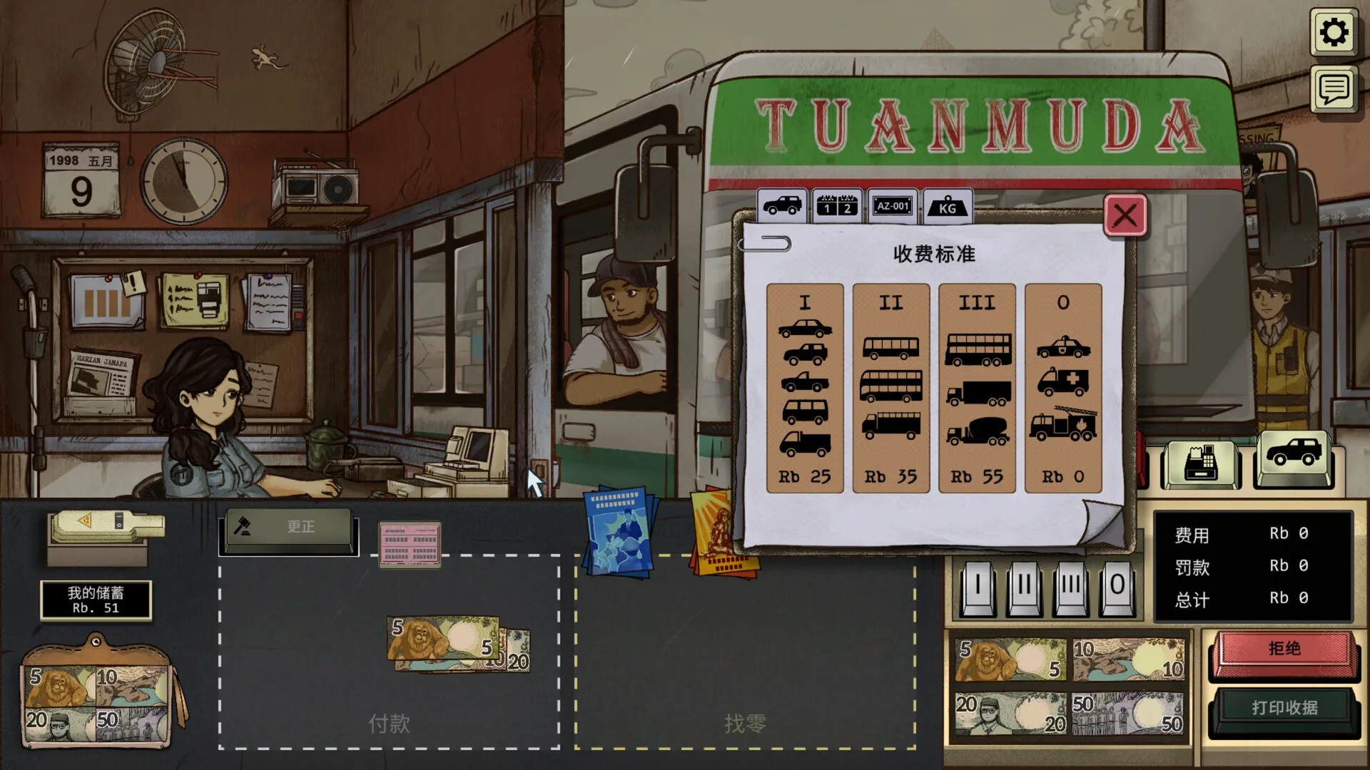 《1998：收费员的故事/1998: The Toll Keeper Story》PC中文版下载-含v1.0.8f3-Tox源码网