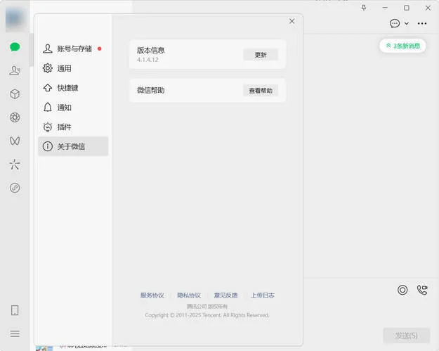 微信WeChat v4.1.6.46 官方正式版-Tox源码网