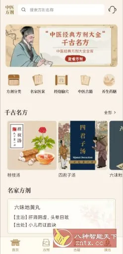 中医中药方剂v2.1高级版-Tox源码网